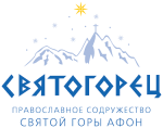 Святогорец
